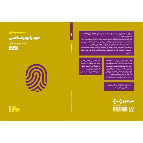 خود را بهتر شناختن