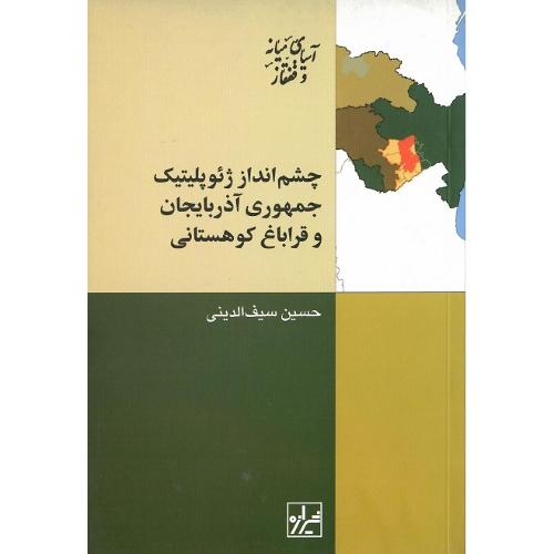 چشم‌انداز ژئوپلتیک جمهوری آذربایجان و قره‌باغ