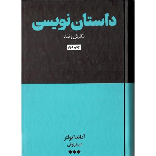 داستان نویسی؛ نگارش نقد؛ نشر هنوز