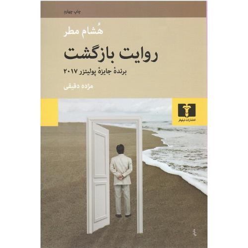 روایت بازگشت