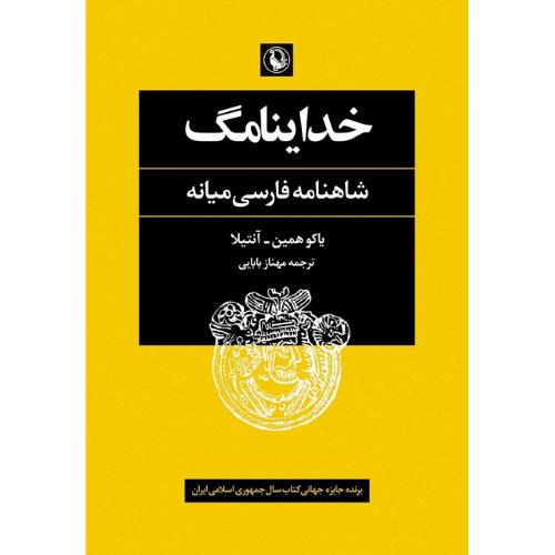 خداینامگ