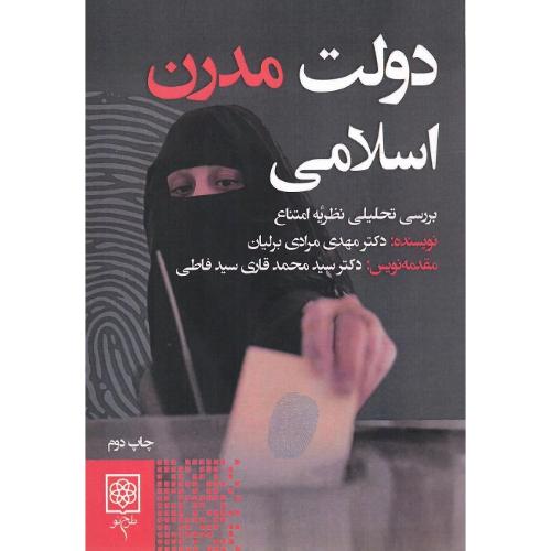 دولت مدرن اسلامی