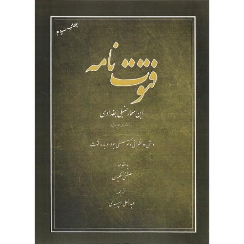 فتوت‌نامه