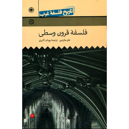 تاریخ فلسفه غرب؛ راتلج؛ جلد 3؛ قرون وسطی