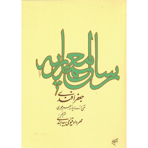 رساله معماریه