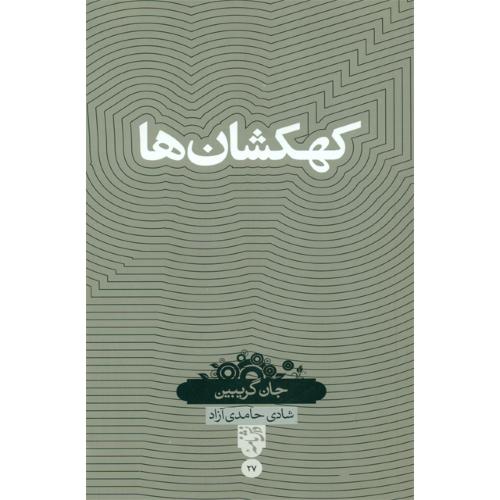 کهکشان‌ها؛ نشر سینا