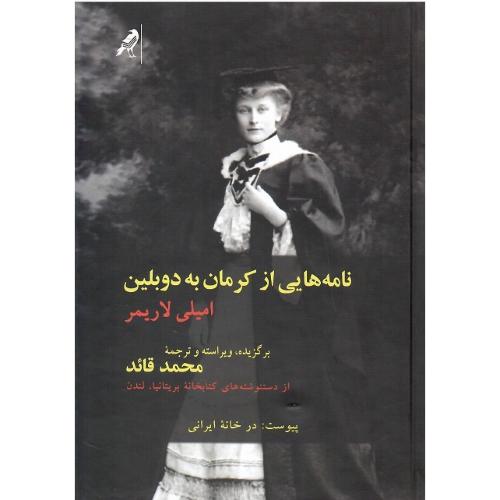نامه‌هایی از کرمان به دوبلین