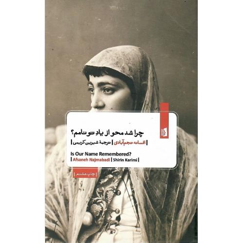 چرا شد محو  از یاد تو نامم