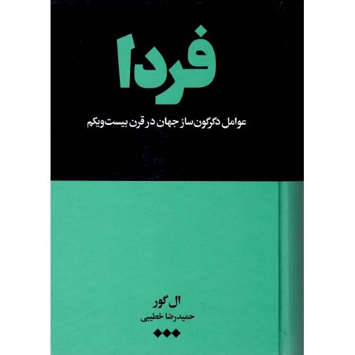 فردا؛ نشر هنوز