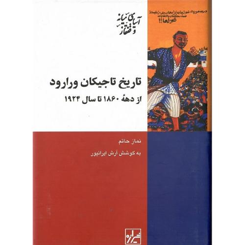 تاریخ تاجیکان ورارود از دهه 1860 تا سال 1924