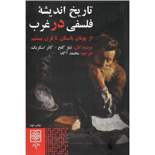تاریخ اندیشه فلسفی در غرب