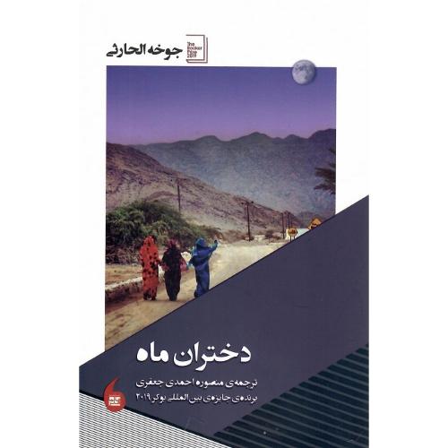 دختران ماه