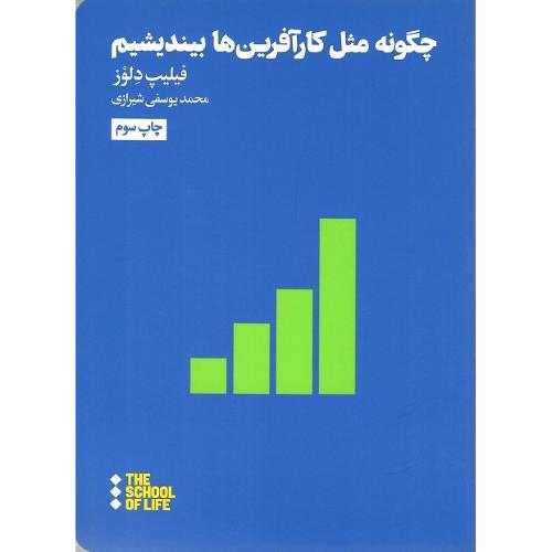 چگونه مثل کارآفرین‌ها بیندیشیم