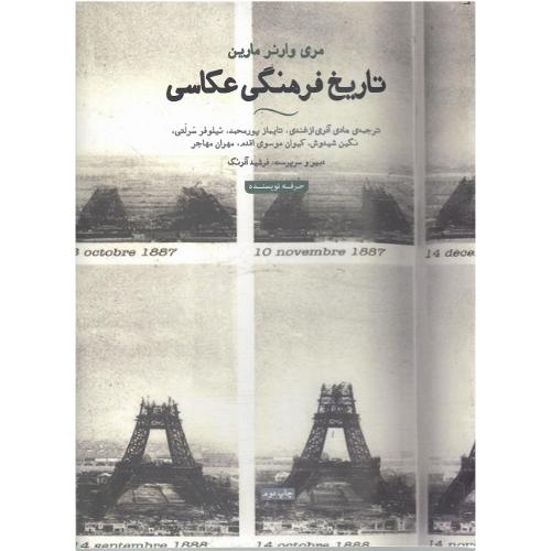 تاریخ فرهنگی عکاسی
