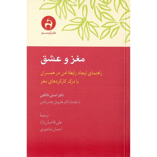 مغز و عشق
