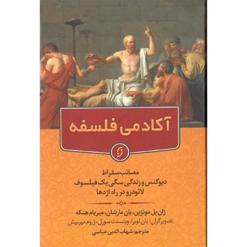 آکادمی فلسفه