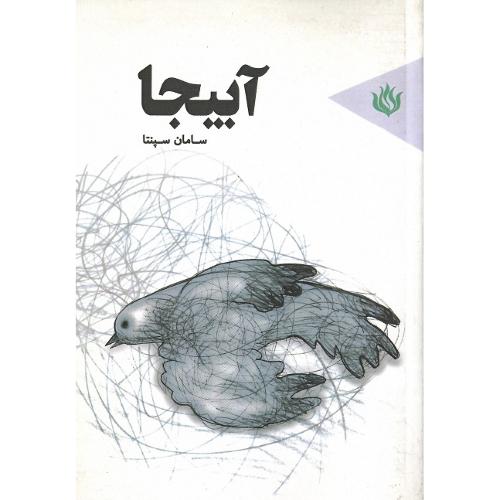 آبیجا