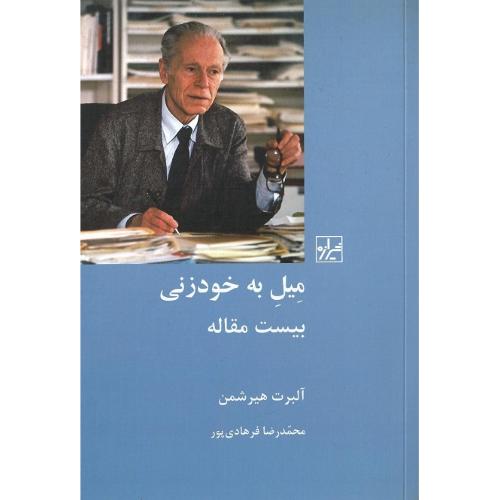 میل به خودزنی