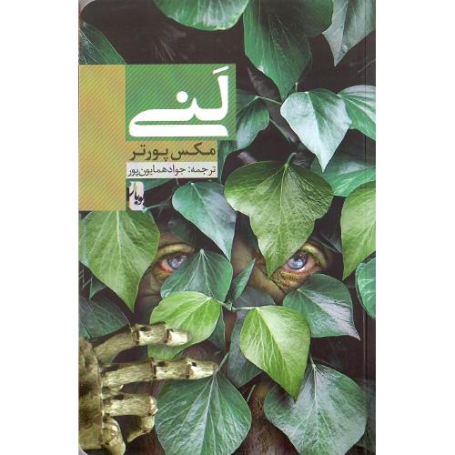 لنی؛ نشر یوبان