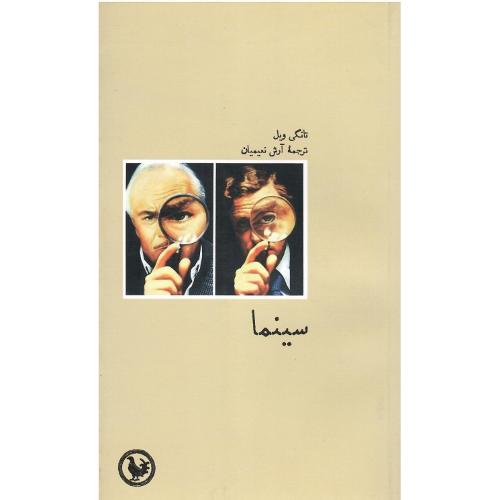 سینما؛ نشر پل فیروزه (آبی پارسی)