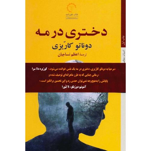 دختری در مه