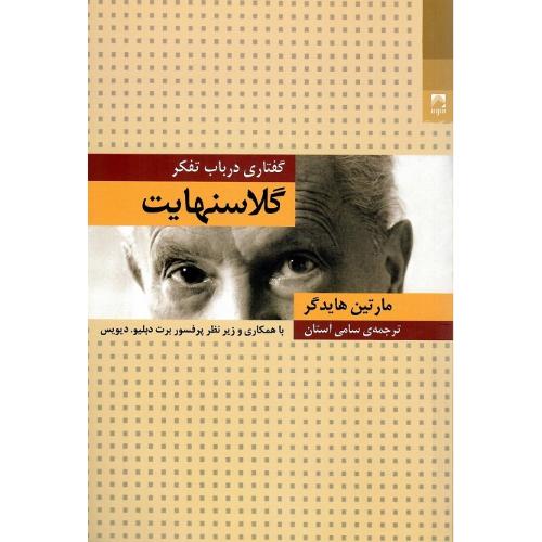 گلاسنهایت