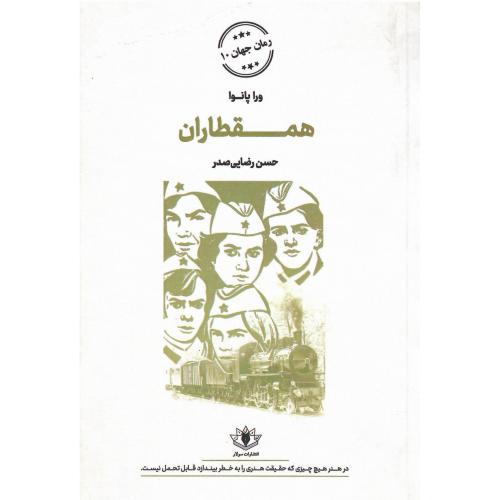 همقطاران