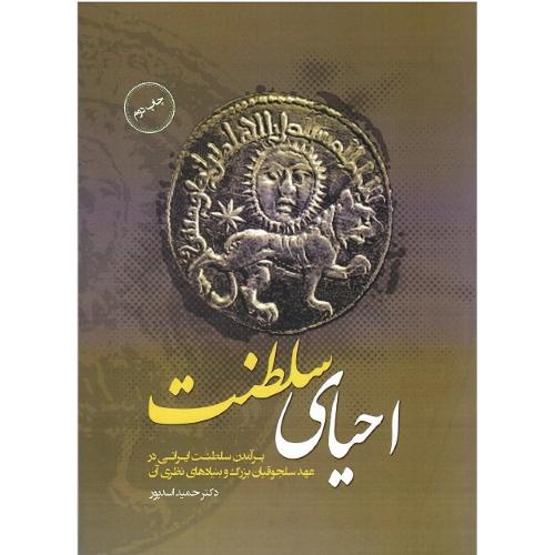 احیای سلطنت