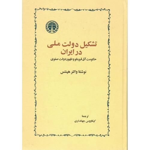 تشکیل دولت ملی در ایران