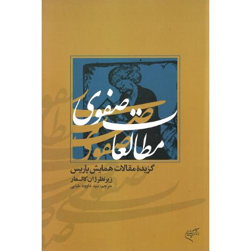 مطالعات صفوی