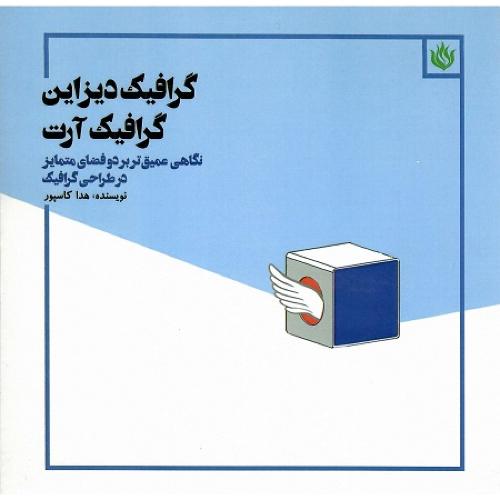 گرافیک دیزاین گرافیک آرت