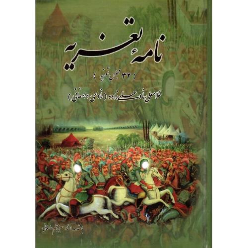 نامه تعزیه (32 مجلس تعزیه)