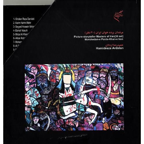 مرشدان پرده‌خوان؛ قاب‌دار