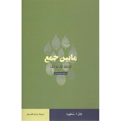 مابین جمع