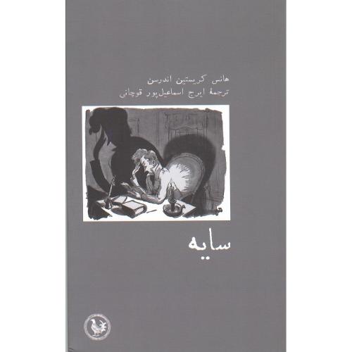 سایه؛ نشر پل فیروزه (آبی پارسی)