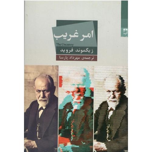 امر غریب