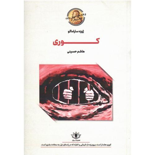 کوری؛ نشر سولار