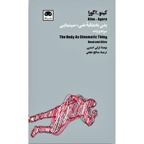 کینو-آگورا: بدن به مثابه شیء سینمایی
