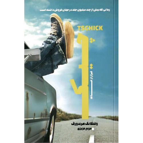 چیک؛ نشر بهجت