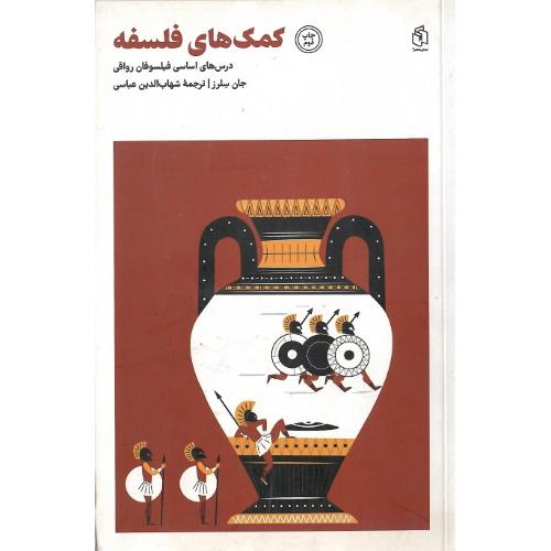 کمک‌های فلسفه