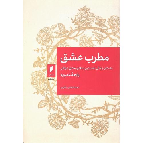 مطرب عشق