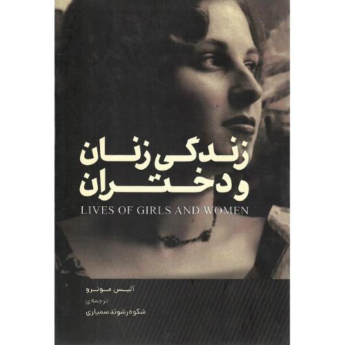 زندگی زنان و دختران