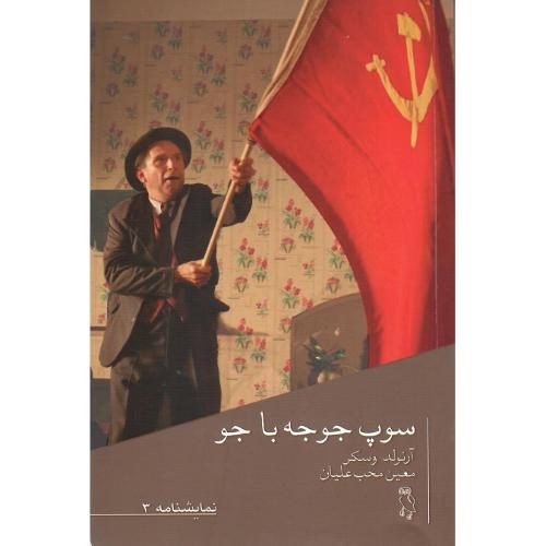 سوپ جوجه با جو