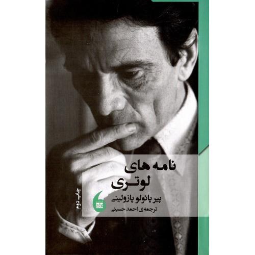 نامه‌های لوتری