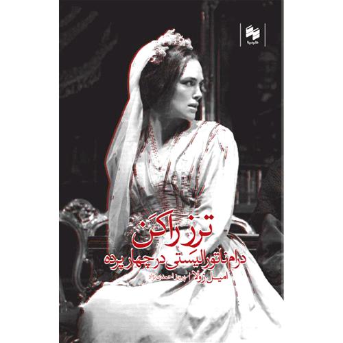 ترزراکن؛ نشر سینا