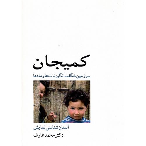 کمیجان