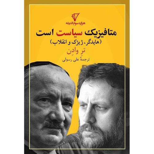 متافیزیک سیاست است