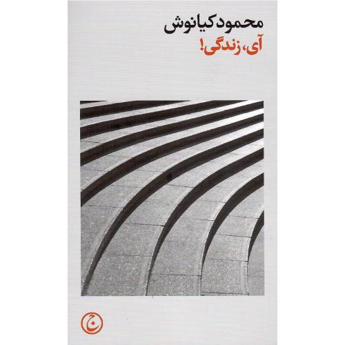آی زندگی؛ نشر فرهنگ جاوید