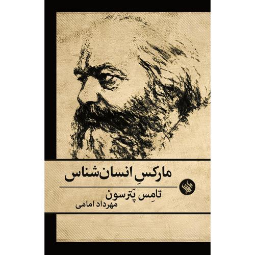 مارکس انسان‌شناس