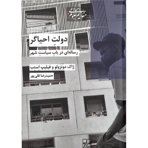 دولت احیاگر